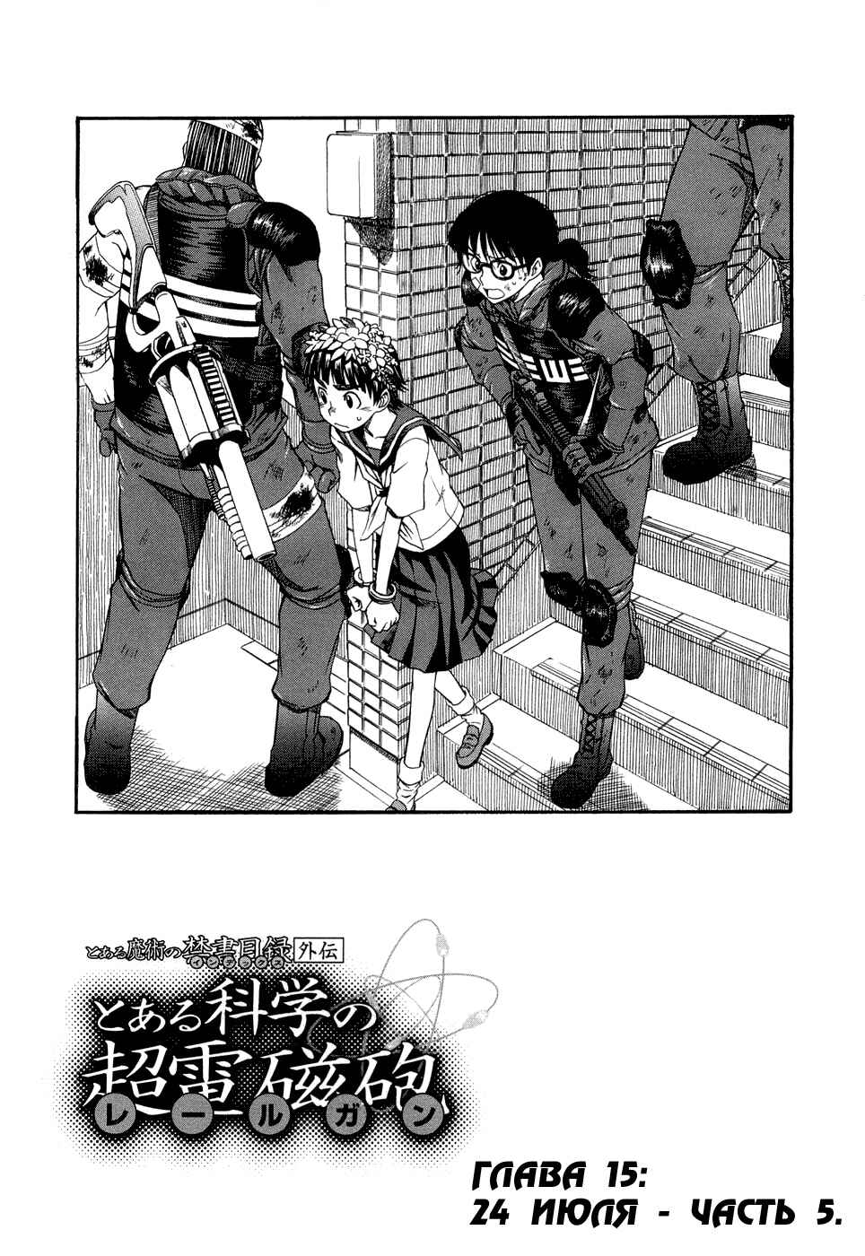 Toaru Majutsu no Index Gaiden: Toaru Kagaku no Railgun Chapter 15 - Page 2