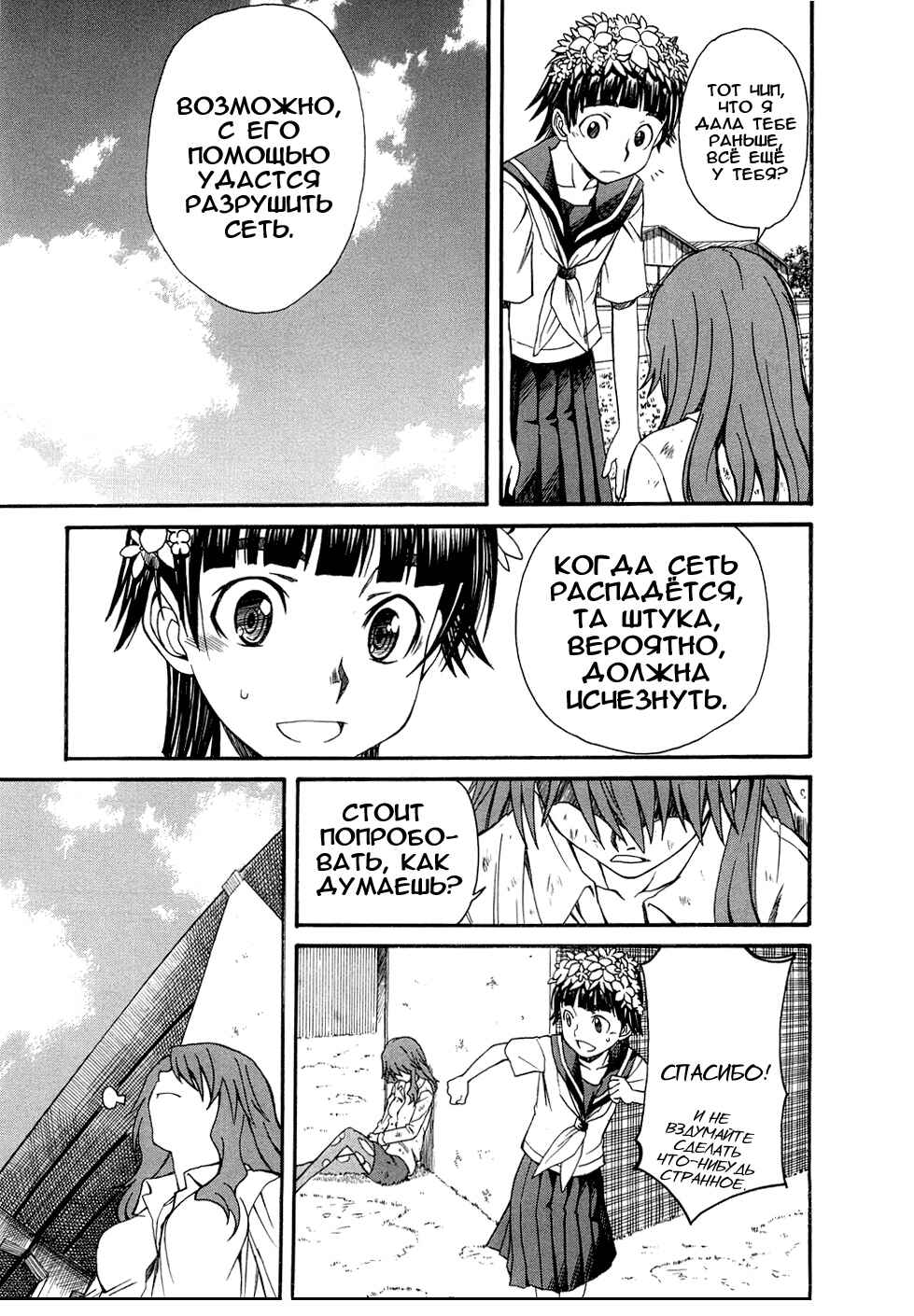 Toaru Majutsu no Index Gaiden: Toaru Kagaku no Railgun Chapter 15 - Page 28