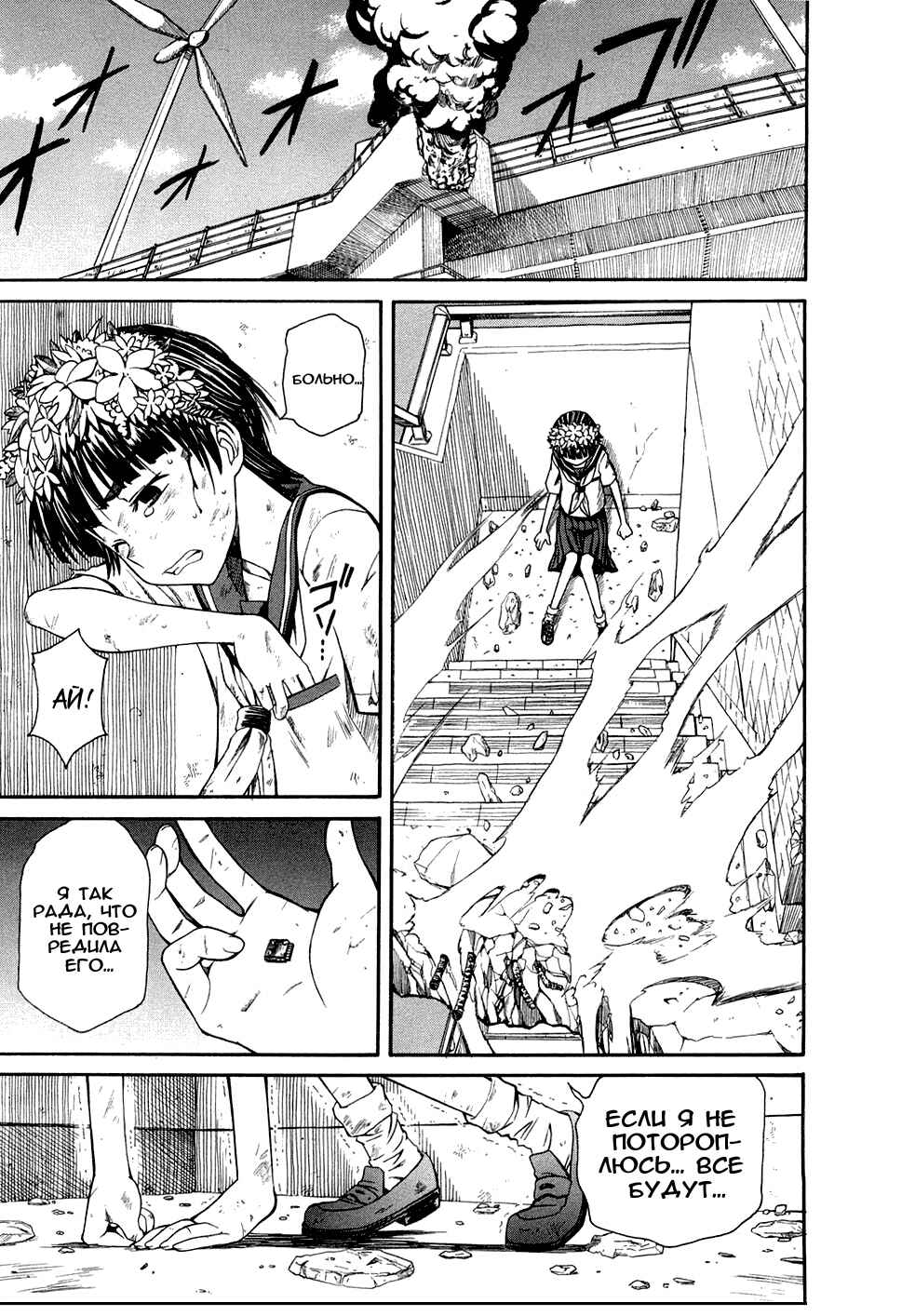 Toaru Majutsu no Index Gaiden: Toaru Kagaku no Railgun Chapter 15 - Page 32