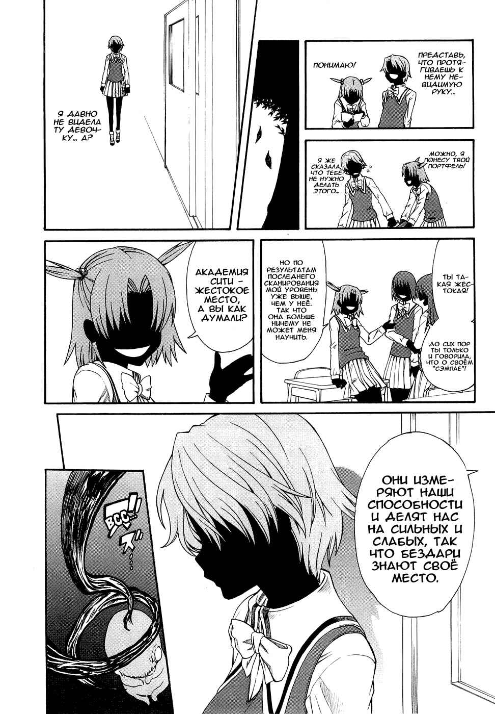 Toaru Majutsu no Index Gaiden: Toaru Kagaku no Railgun Chapter 15 - Page 5