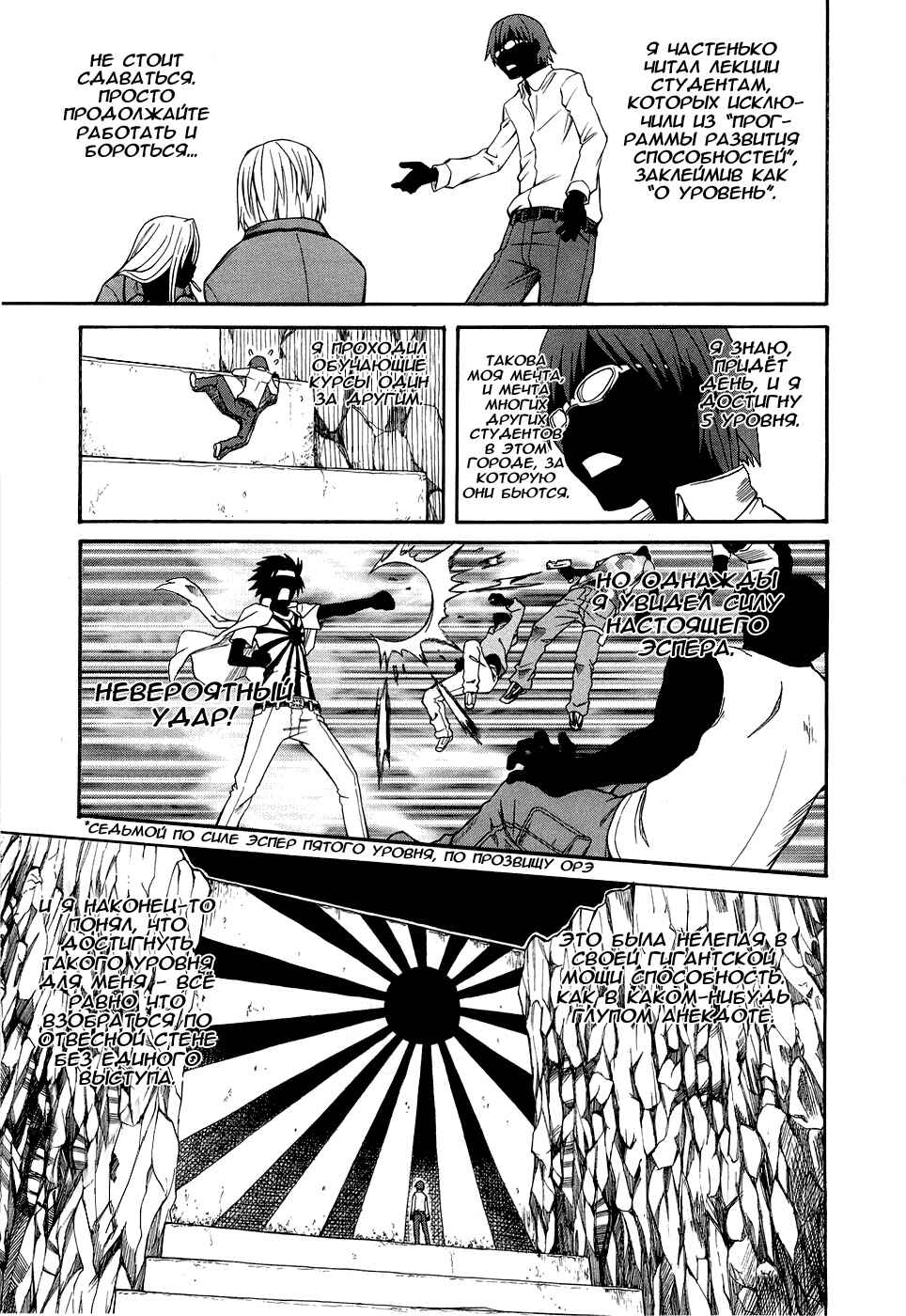 Toaru Majutsu no Index Gaiden: Toaru Kagaku no Railgun Chapter 15 - Page 6