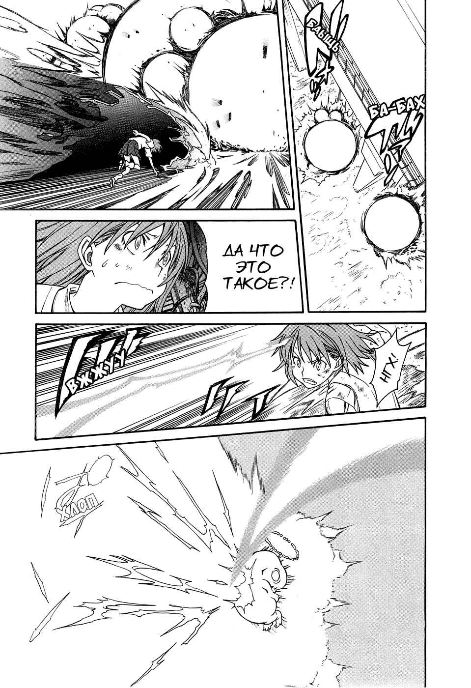 Toaru Majutsu no Index Gaiden: Toaru Kagaku no Railgun Chapter 15 - Page 8