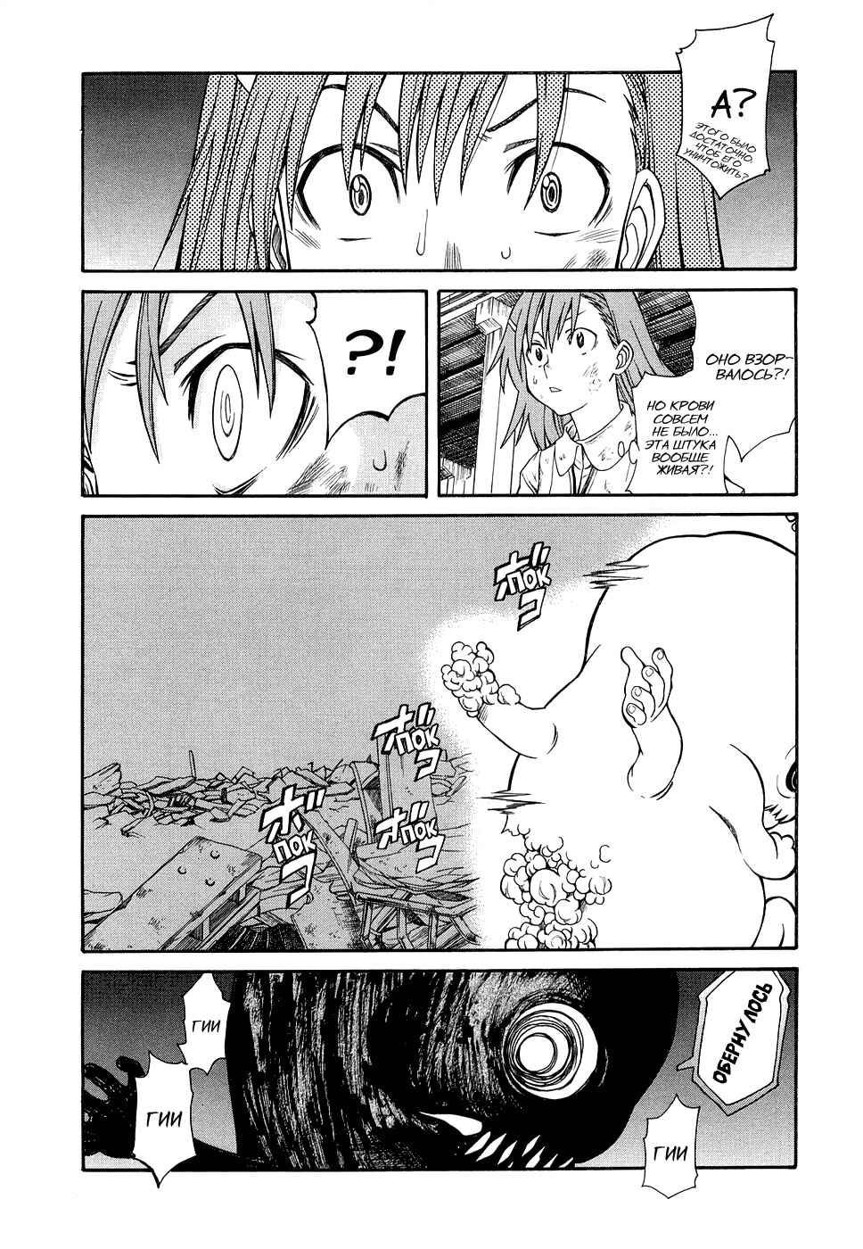 Toaru Majutsu no Index Gaiden: Toaru Kagaku no Railgun Chapter 15 - Page 9