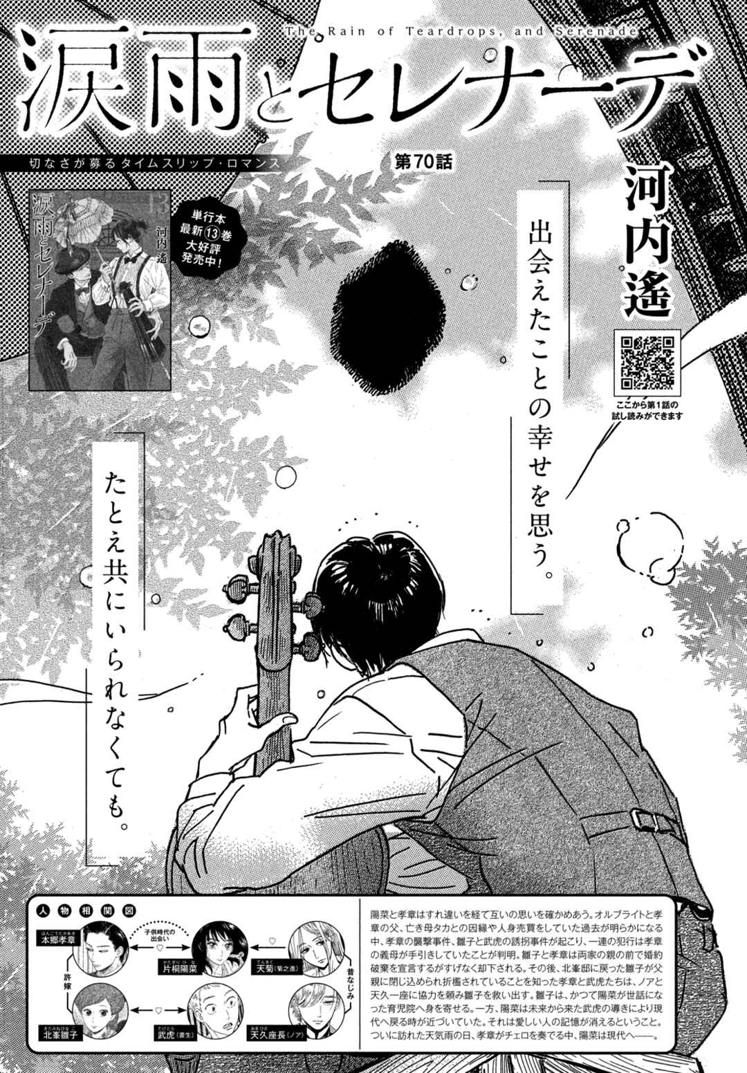 Namida Ame to Serenade Chapter 70 - Page 1