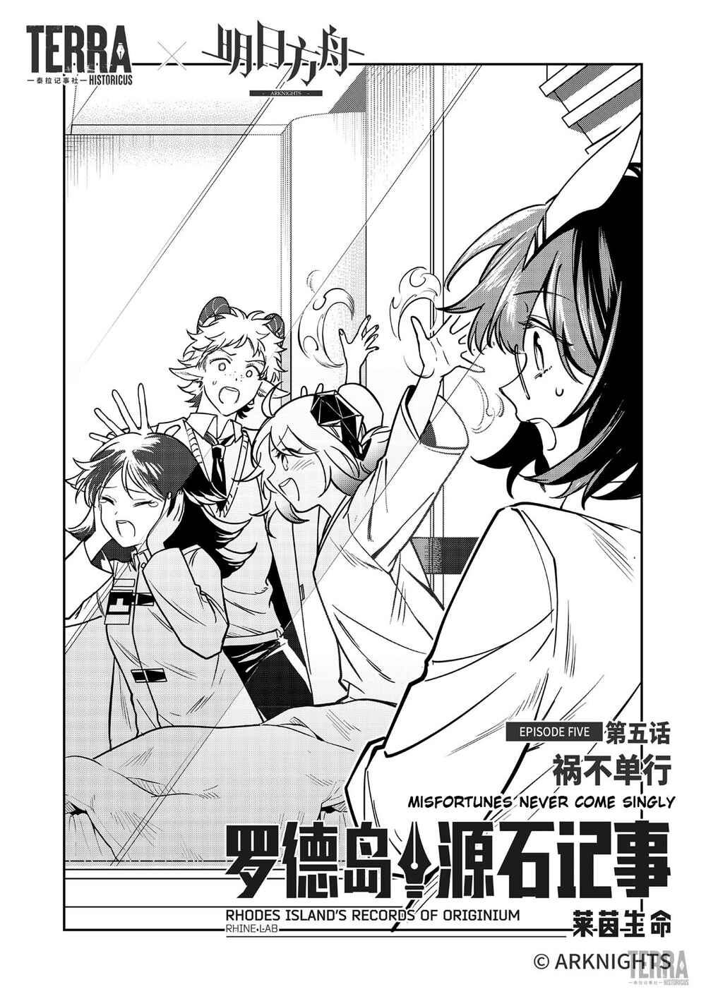 Arknights: Rhodes Island's Records of Originium - Rhine Lab Chapter 5 - Page 5