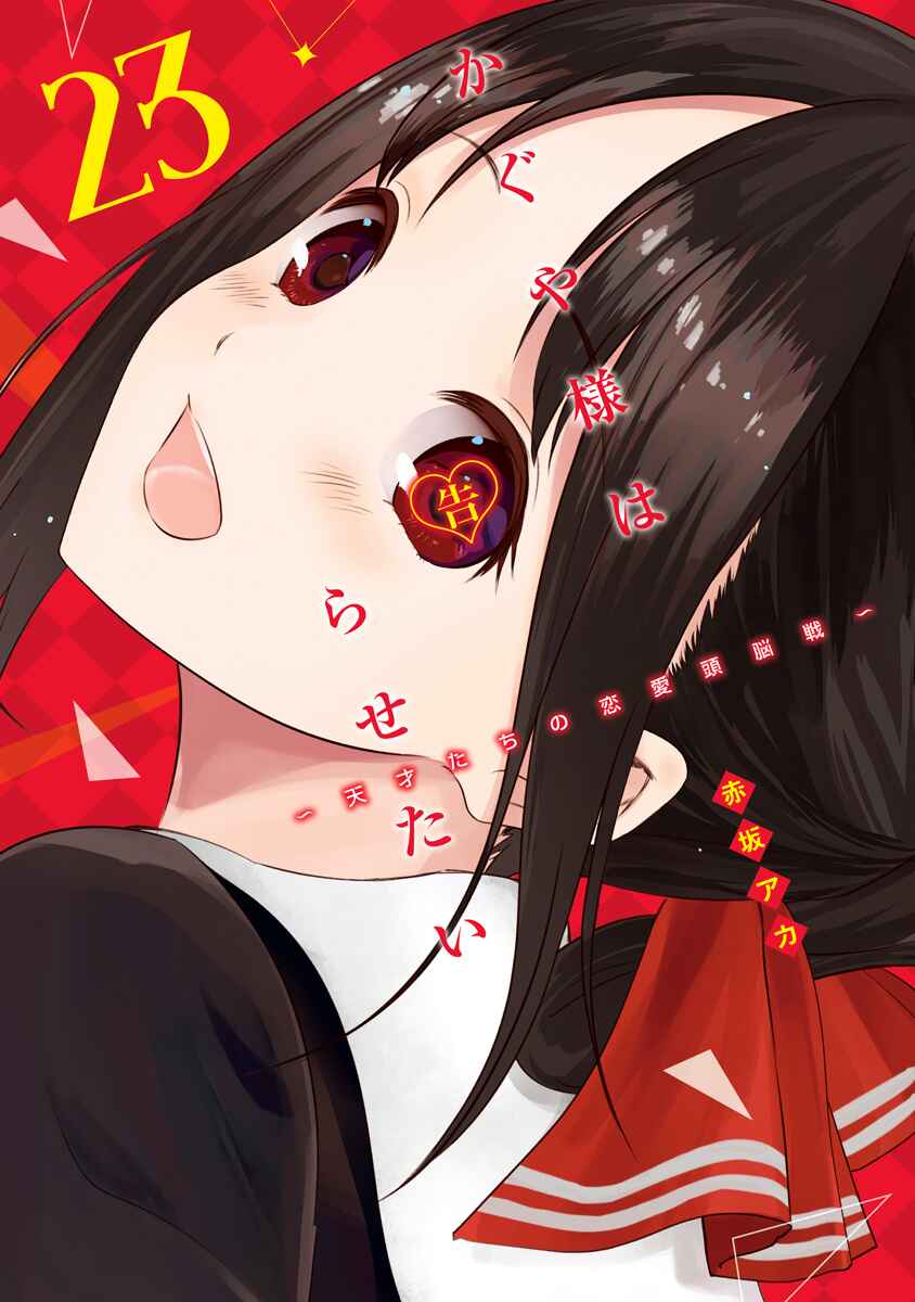 Kaguya-sama: Love Is War Chapter 231.5 - Page 1