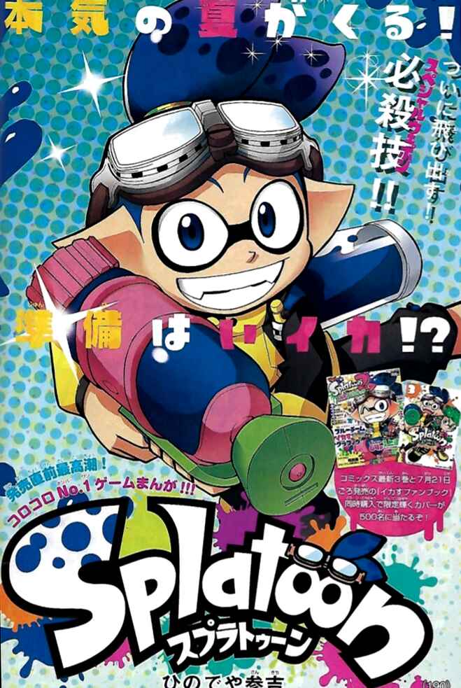 Splatoon Chapter 13 - Page 1