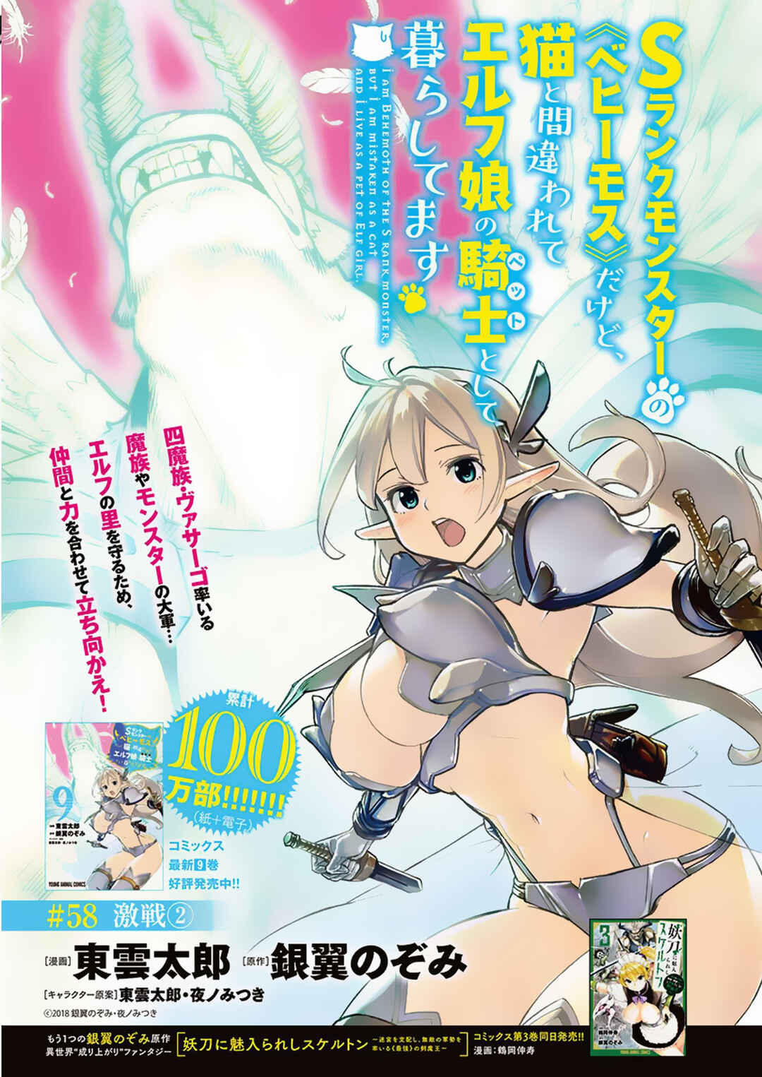 S-Rank Monster no "Behemoth" dakedo, Neko to Machigawarete Elf Musume no Pet to Shite Kurashitemasu Chapter 58 - Page 2