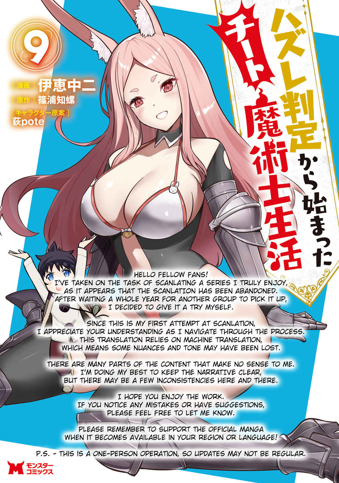 Hazure Hantei kara Hajimatta Cheat Majutsushi Seikatsu Chapter 19 - Page 1