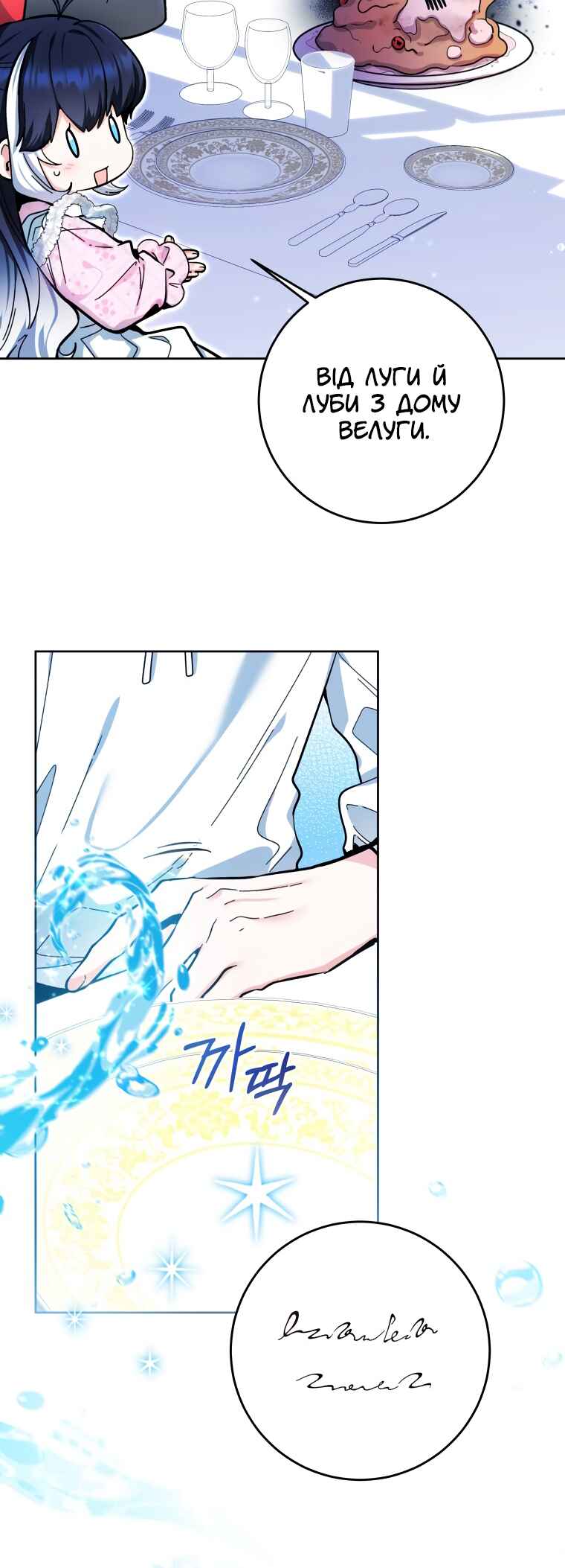 'Cause Calypso Can Chapter 14 - Page 53