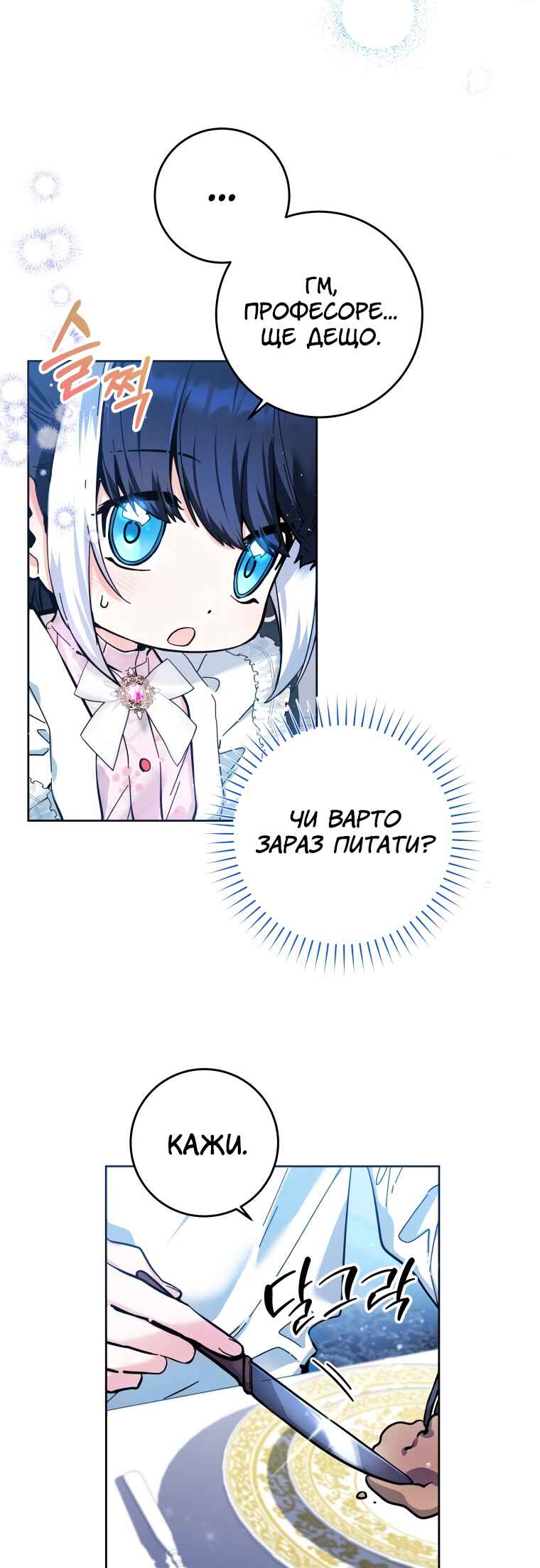 'Cause Calypso Can Chapter 14 - Page 58