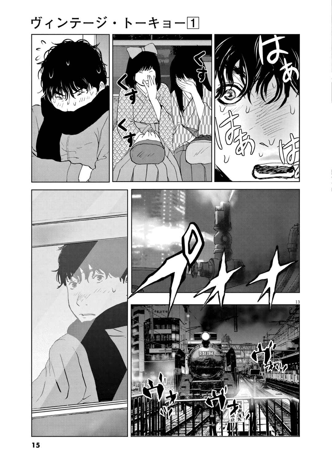 Vintage Toukyou Chapter 1 - Page 14