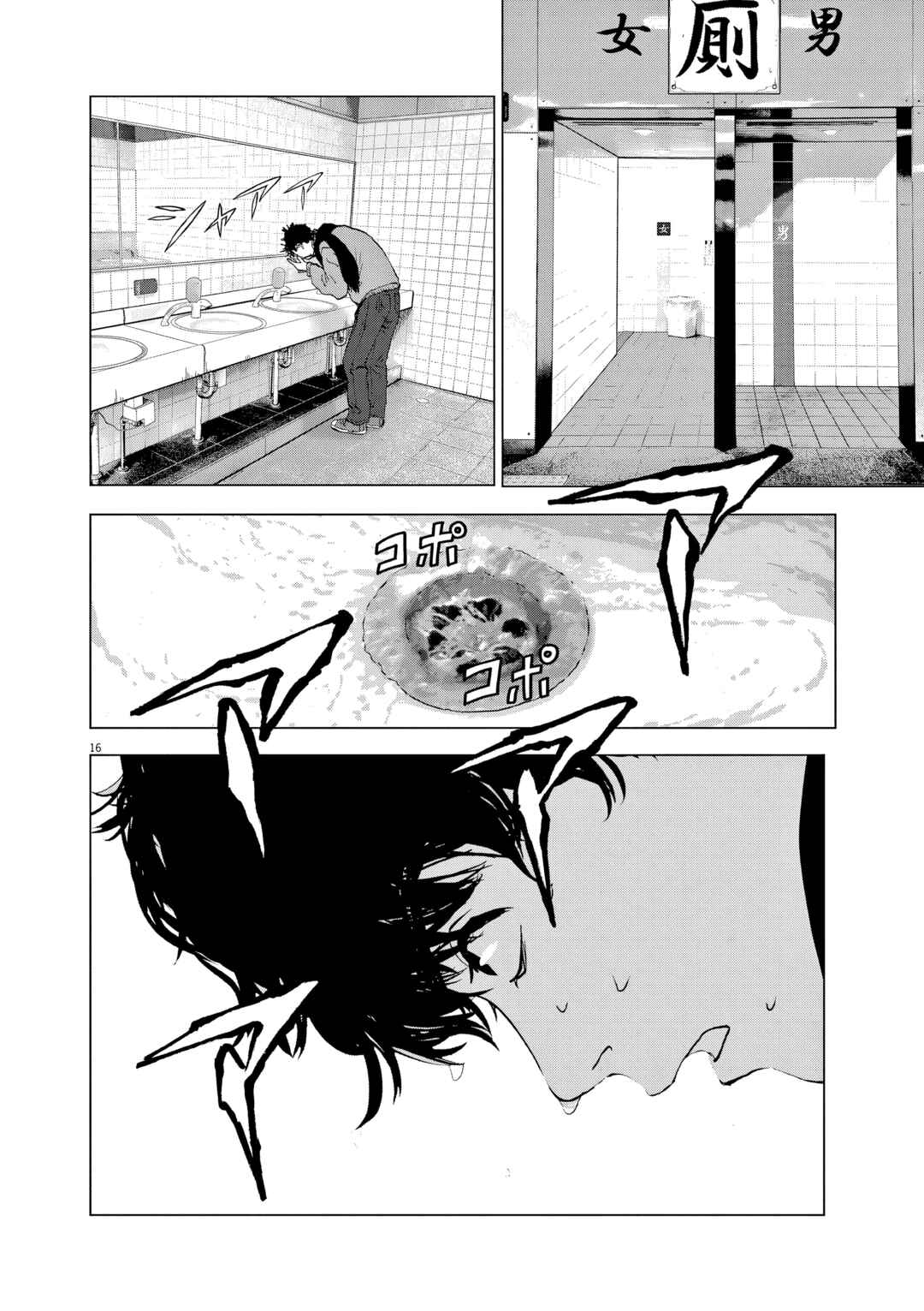 Vintage Toukyou Chapter 1 - Page 16