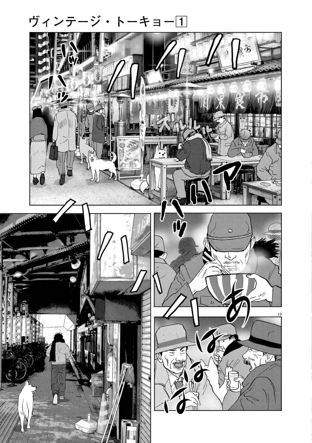 Vintage Toukyou Chapter 1 - Page 19