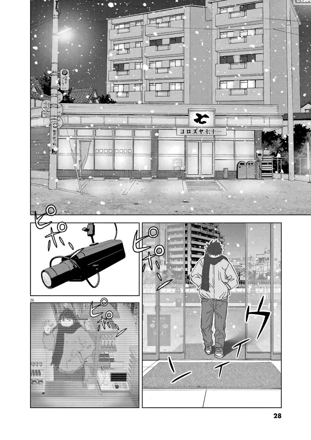 Vintage Toukyou Chapter 1 - Page 26