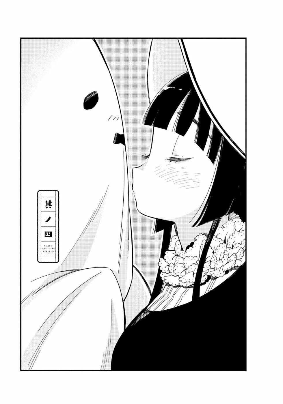 To Aru Myouto no Nichijou Chapter 4 - Page 1