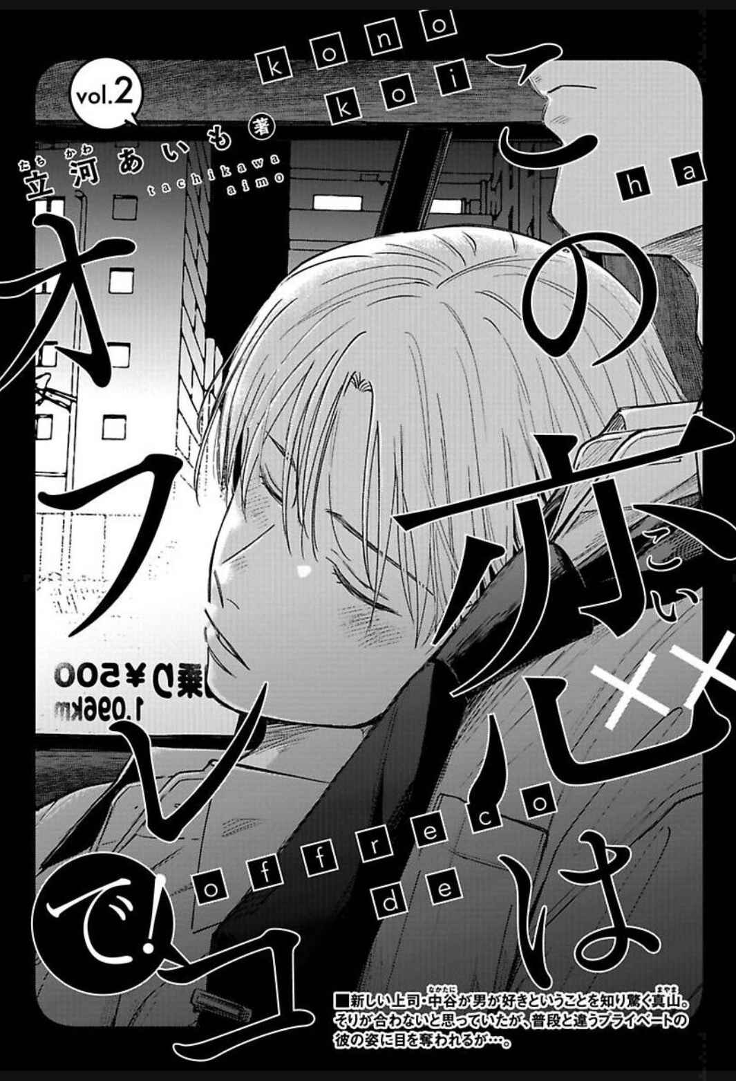 Kono Koi wa Off Record de! Chapter 2 - Page 3