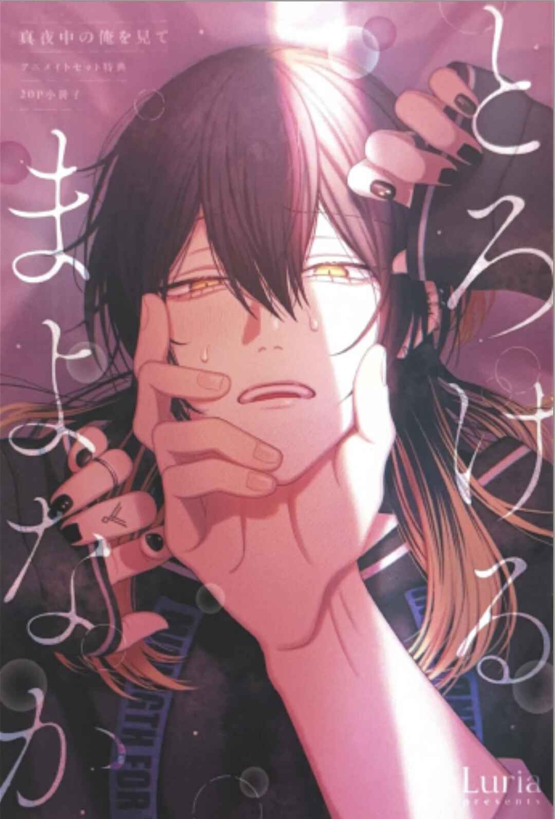 Mayonaka no Ore o Mite Chapter 6.5 - Page 1