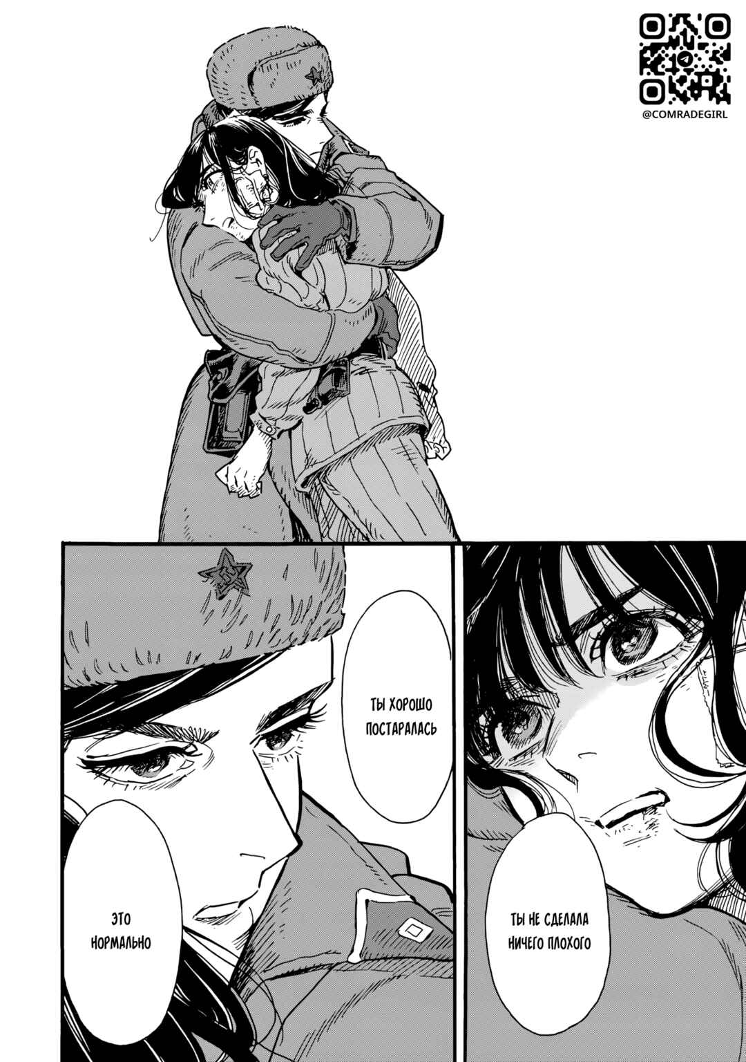 Doushi Shoujo yo, Teki wo Ute Chapter 17 - Page 12