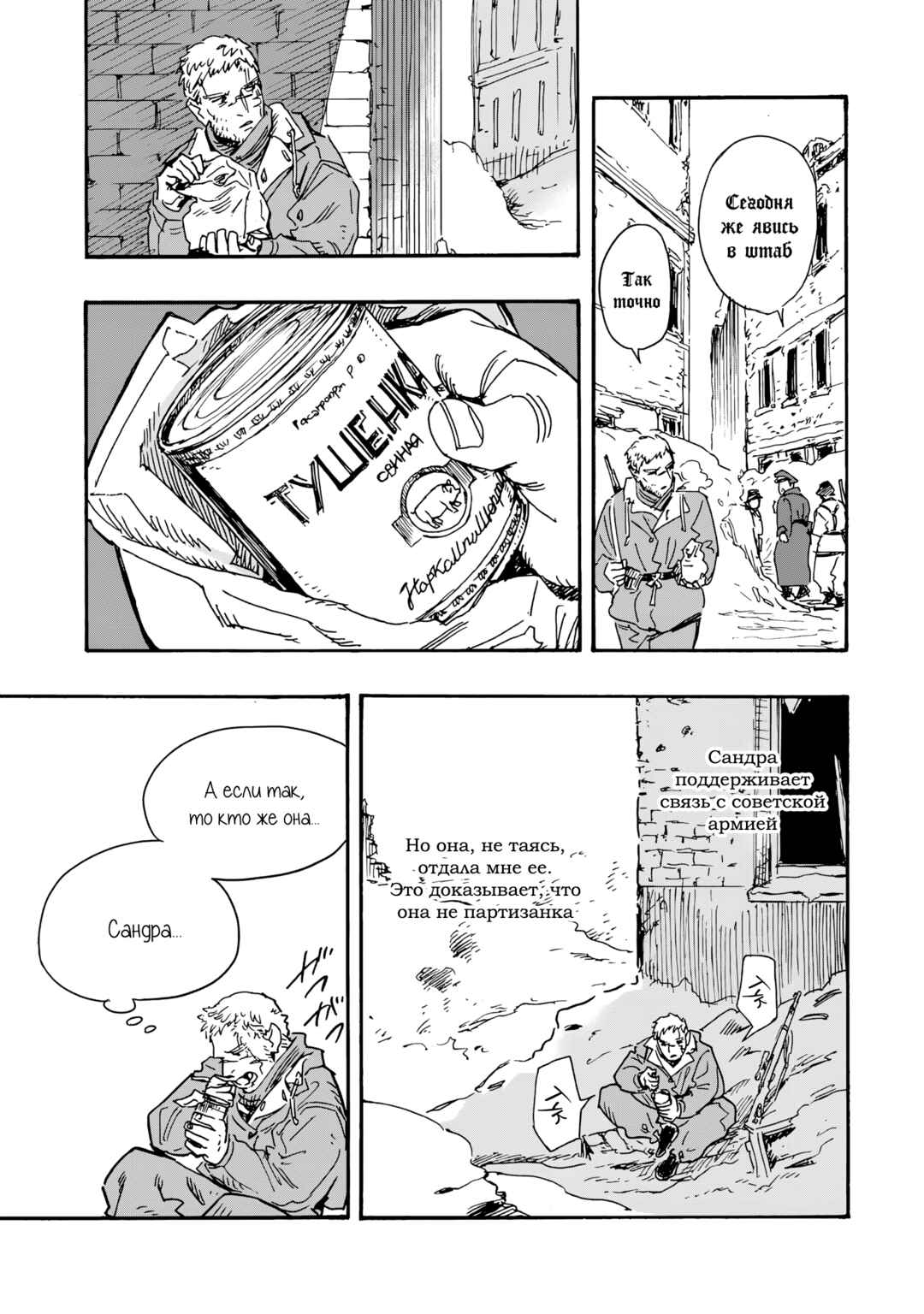 Doushi Shoujo yo, Teki wo Ute Chapter 17 - Page 31