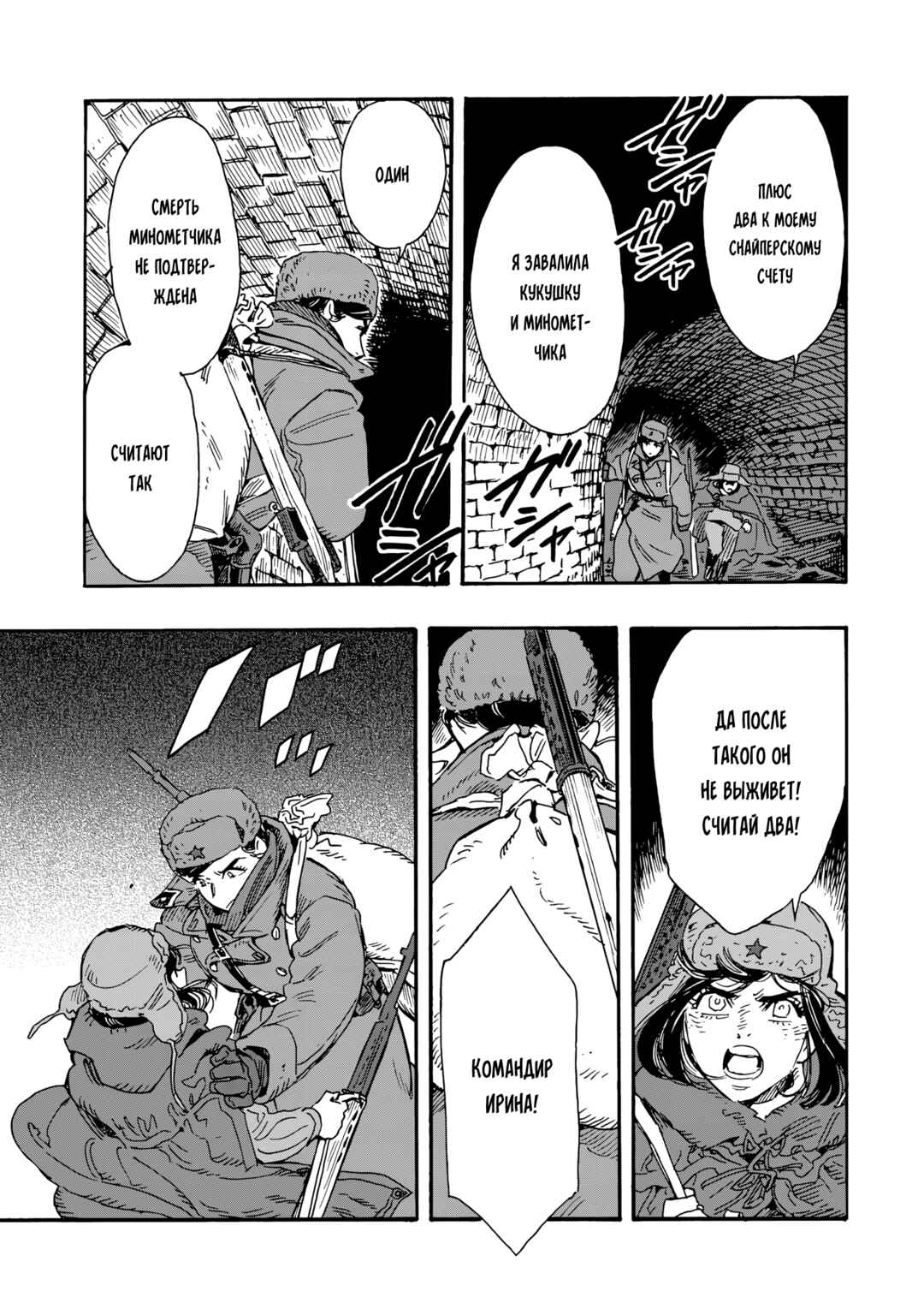 Doushi Shoujo yo, Teki wo Ute Chapter 17 - Page 5