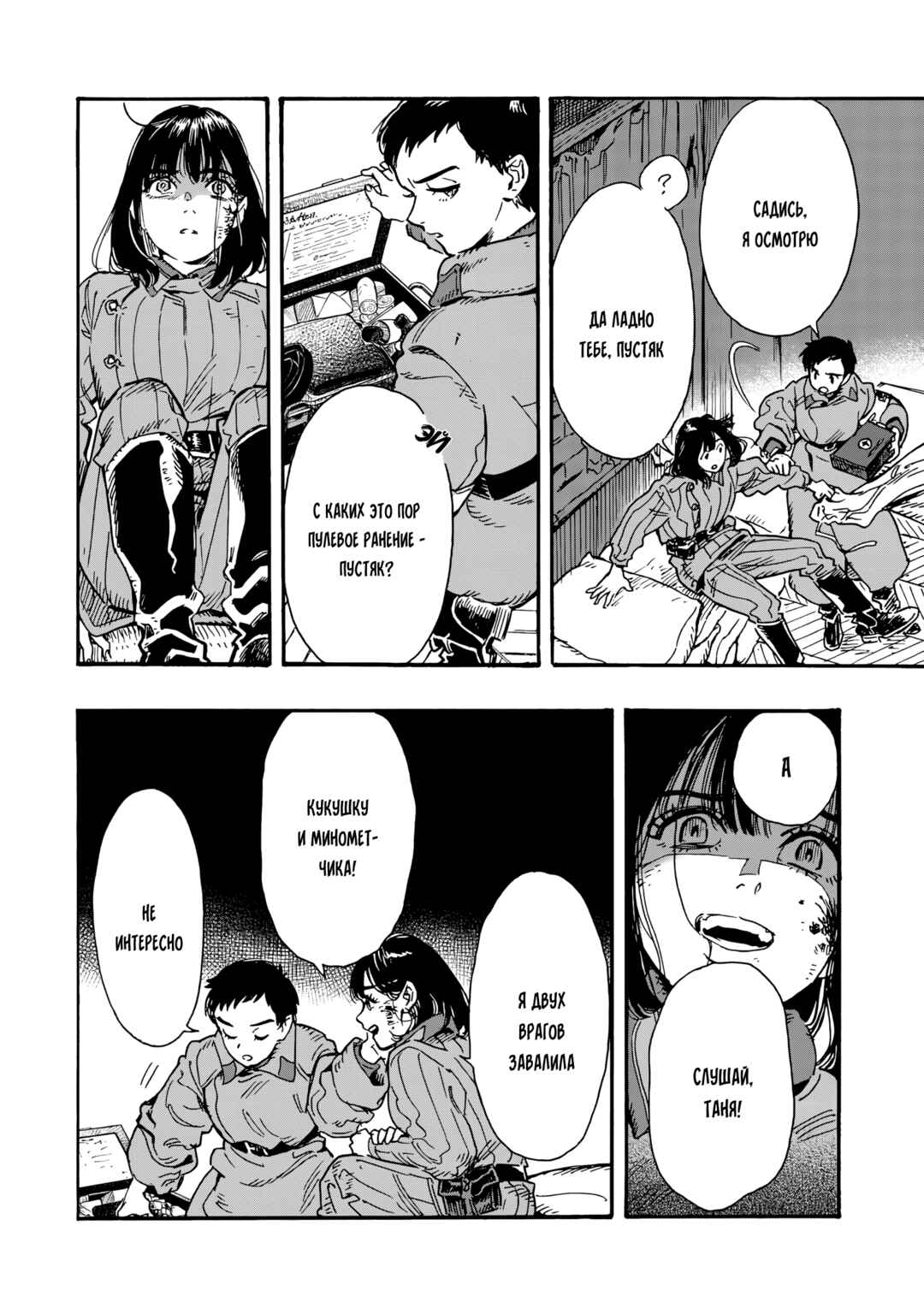 Doushi Shoujo yo, Teki wo Ute Chapter 17 - Page 8