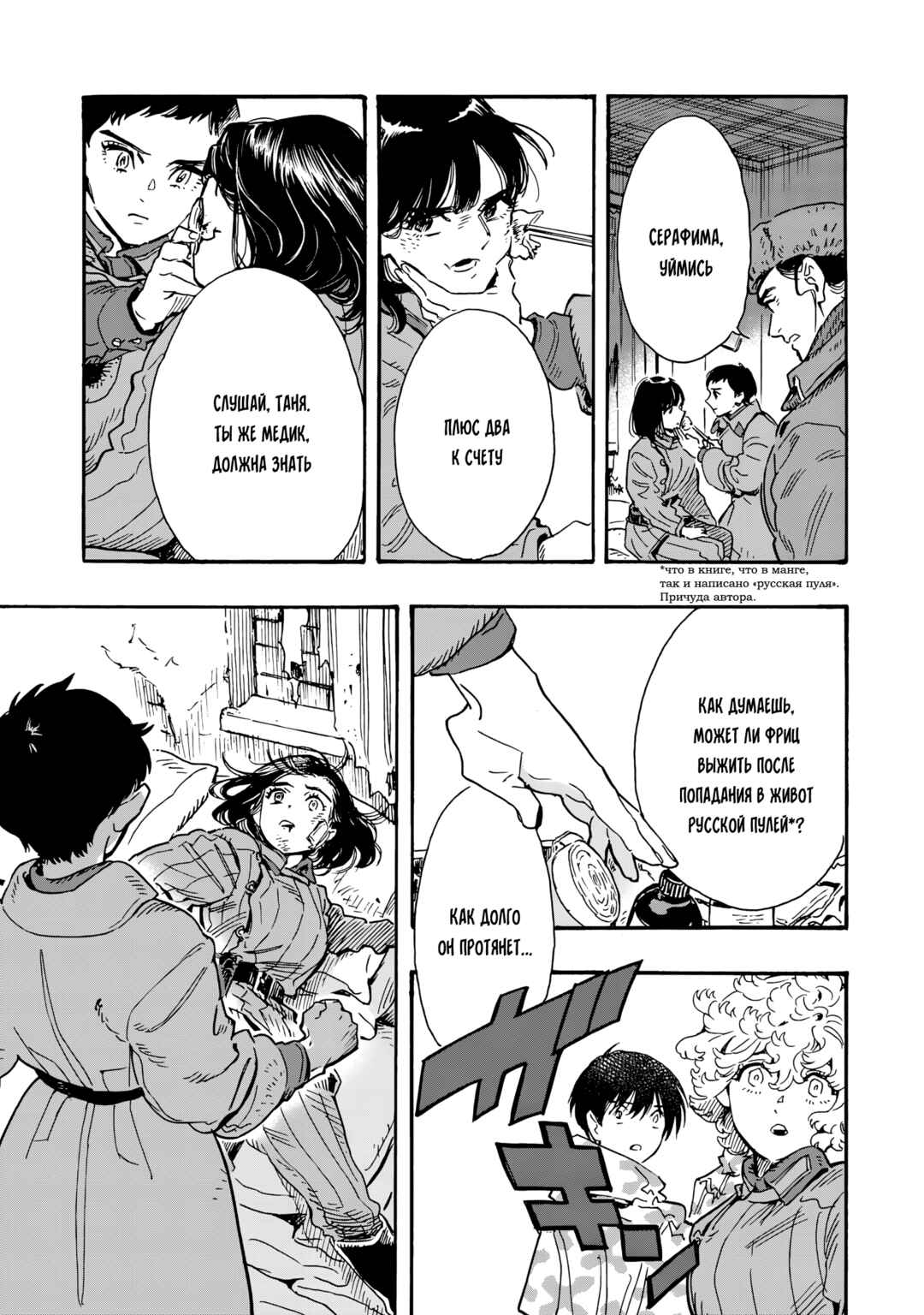Doushi Shoujo yo, Teki wo Ute Chapter 17 - Page 9
