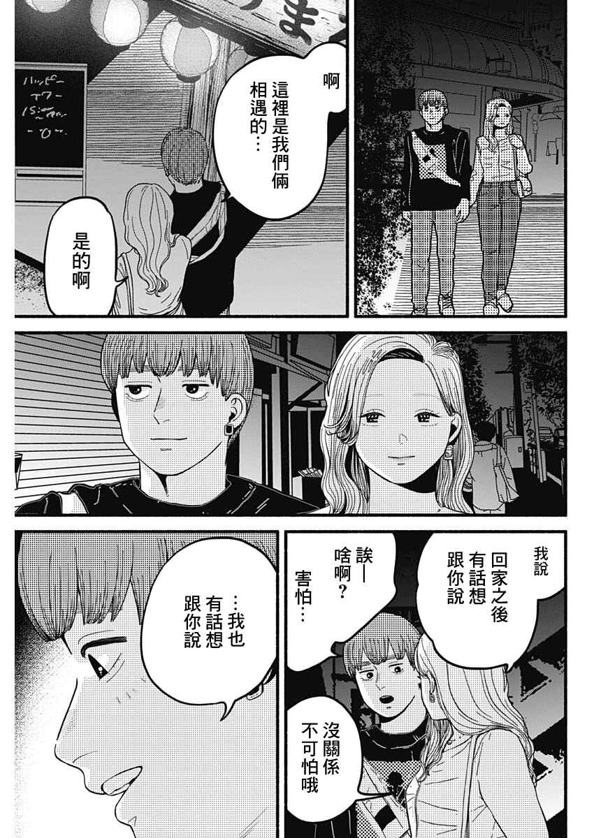 Safe Sex Chapter 28 - Page 11