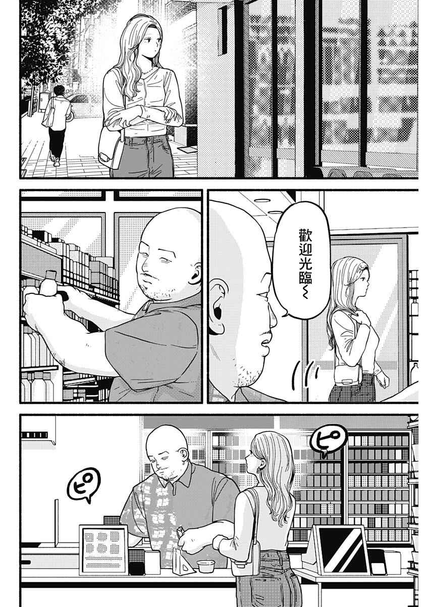 Safe Sex Chapter 28 - Page 2