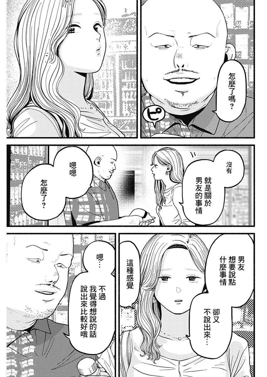 Safe Sex Chapter 28 - Page 3