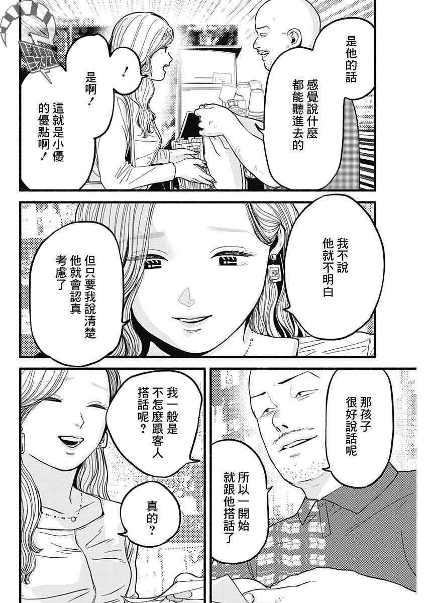 Safe Sex Chapter 28 - Page 4