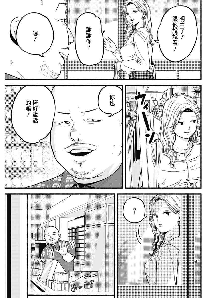 Safe Sex Chapter 28 - Page 5