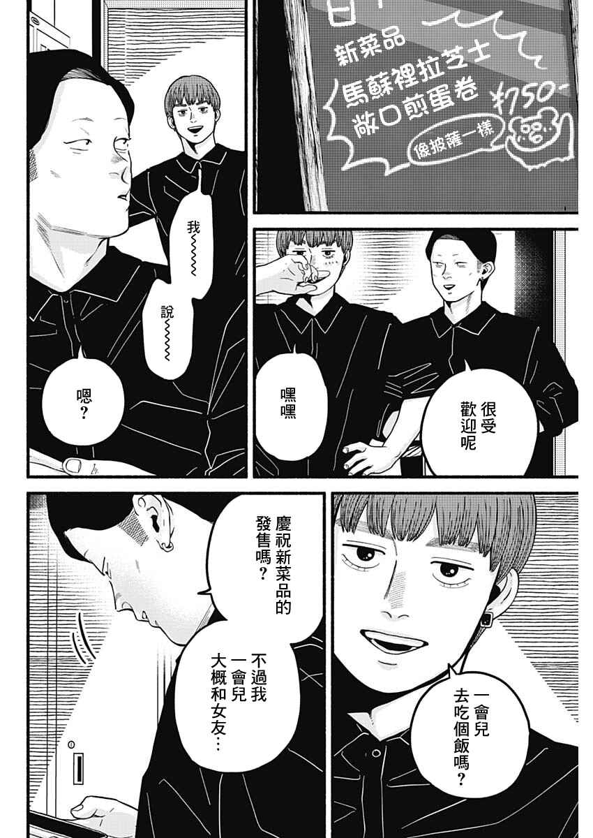 Safe Sex Chapter 28 - Page 6