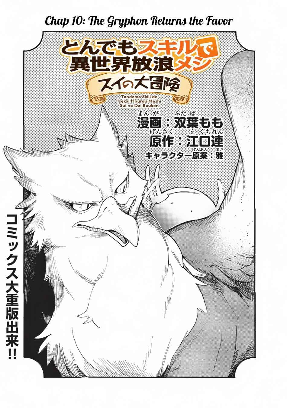 Tondemo Skill de Isekai Hourou Meshi: Sui no Daibouken Chapter 10 - Page 2