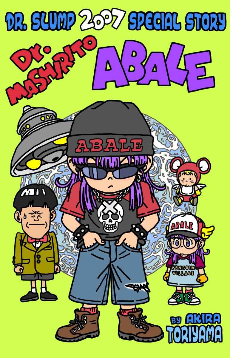 Dr. Slump Special: Dr. Mashirito and Abale-chan Chapter ? - Page 3