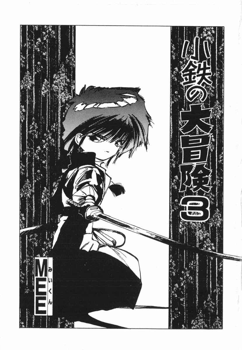 Kotetsu no Daiboken Chapter 13 - Page 4
