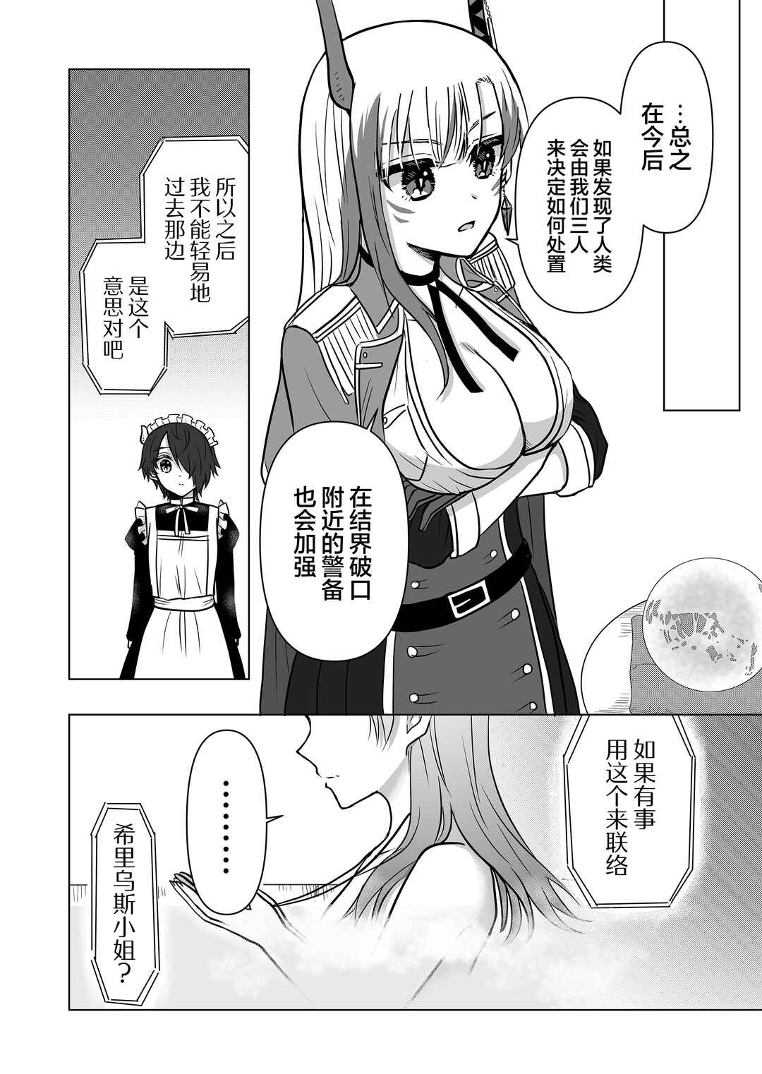 Saikyou Ninja no Boku ga Maou no Musumetachi no Maid ni Natta Ken Chapter 9 - Page 10