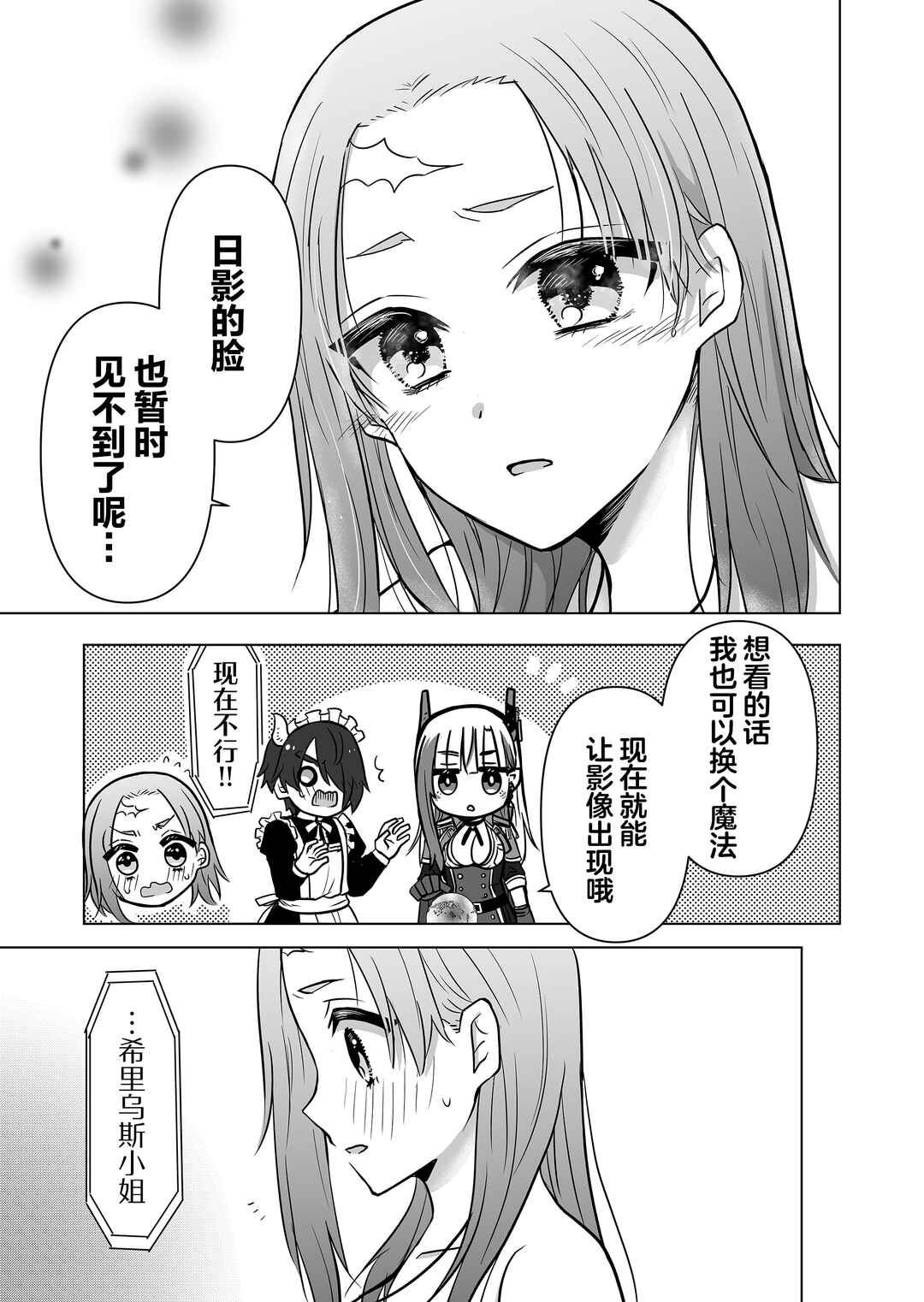 Saikyou Ninja no Boku ga Maou no Musumetachi no Maid ni Natta Ken Chapter 9 - Page 11