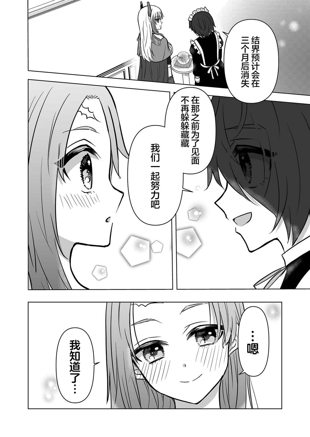 Saikyou Ninja no Boku ga Maou no Musumetachi no Maid ni Natta Ken Chapter 9 - Page 12