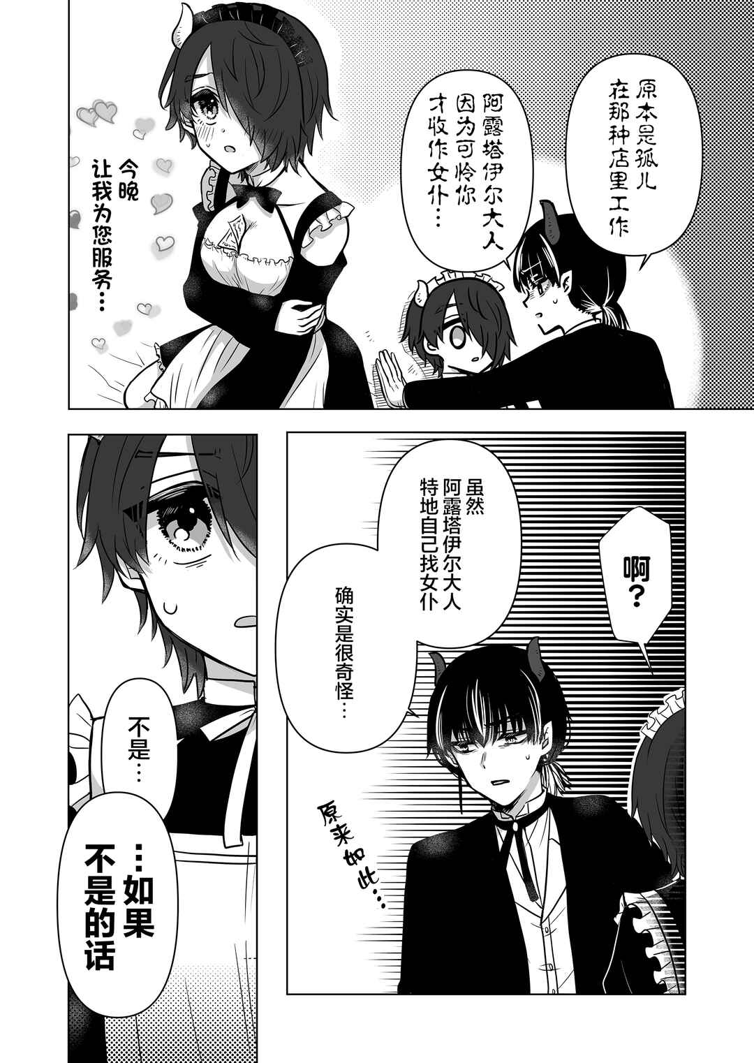 Saikyou Ninja no Boku ga Maou no Musumetachi no Maid ni Natta Ken Chapter 9 - Page 2