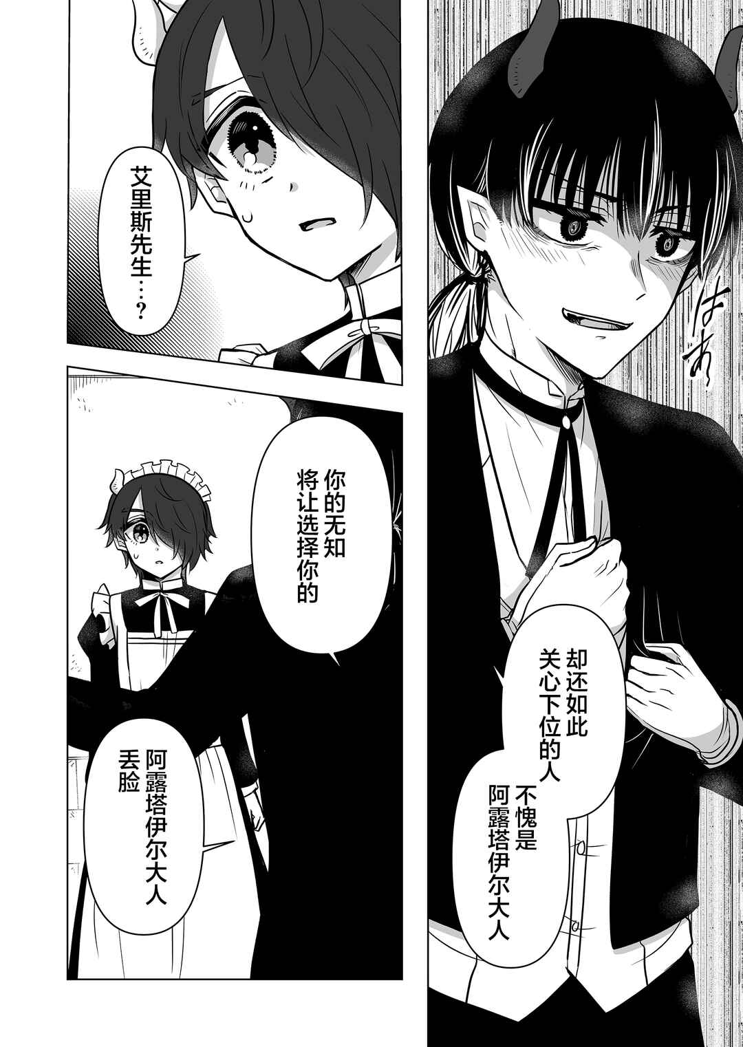 Saikyou Ninja no Boku ga Maou no Musumetachi no Maid ni Natta Ken Chapter 9 - Page 4