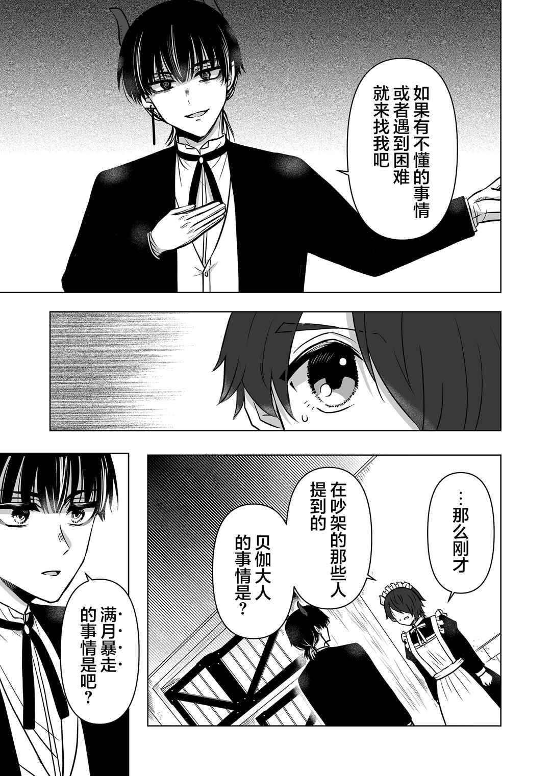 Saikyou Ninja no Boku ga Maou no Musumetachi no Maid ni Natta Ken Chapter 9 - Page 5