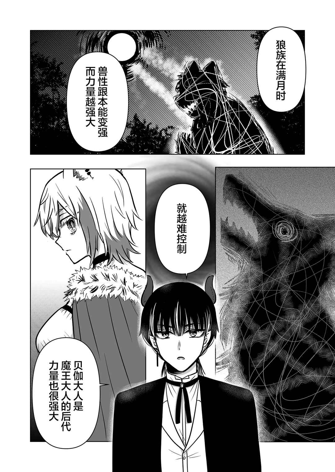 Saikyou Ninja no Boku ga Maou no Musumetachi no Maid ni Natta Ken Chapter 9 - Page 6