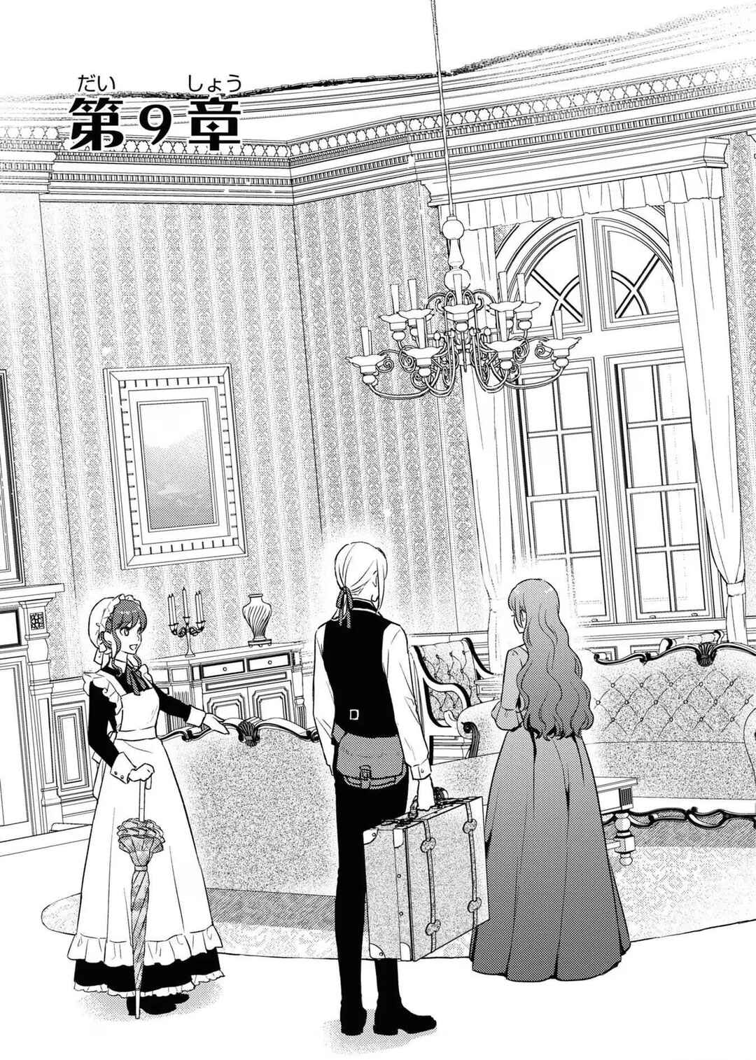 Saiyaku Reijou no Fujouri na Jijou - Konyakusha ni Watashi Igai no Oaite ga Iru to Kiite shimatta no desu ga Chapter 9 - Page 1