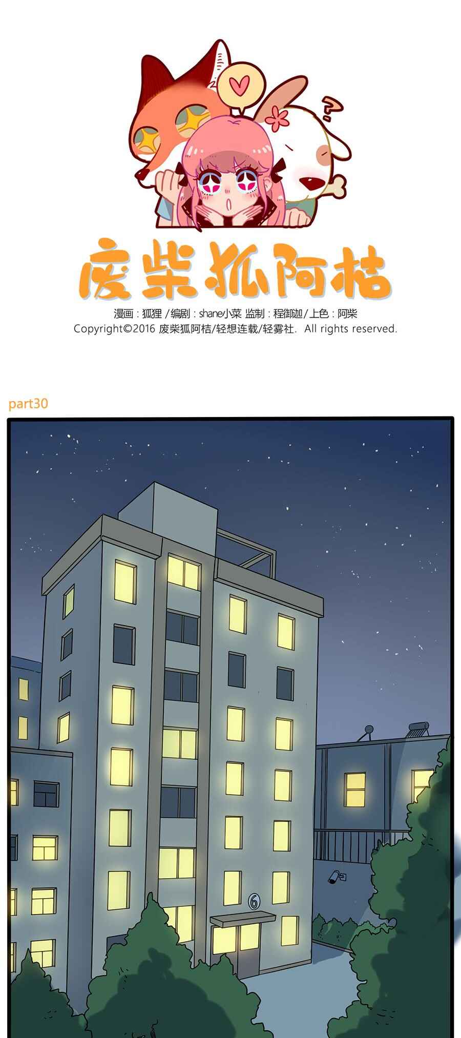 Loser Fox Chapter 30 - Page 1