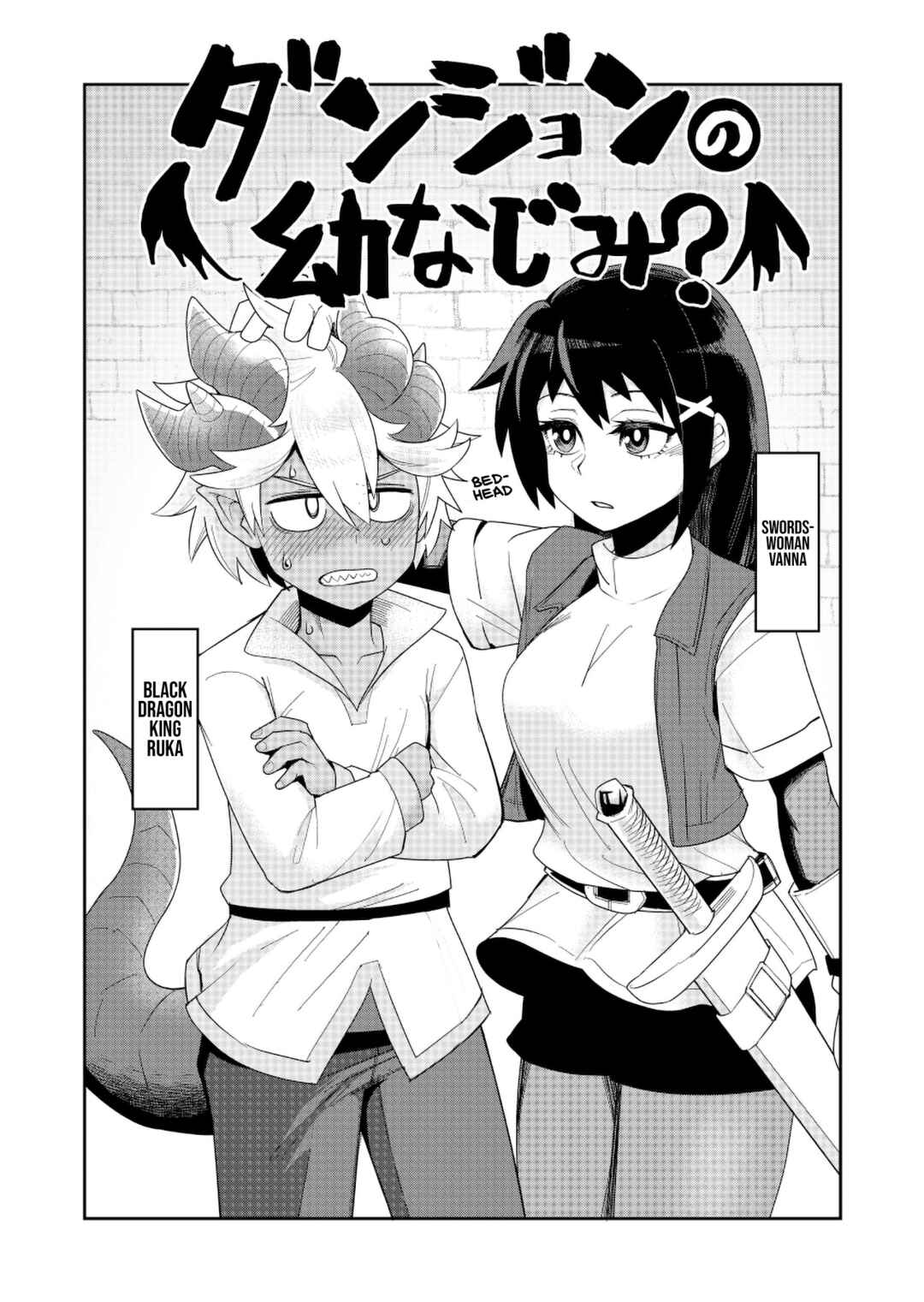 Dungeon no Osananajimi Chapter 22.1 - Page 2