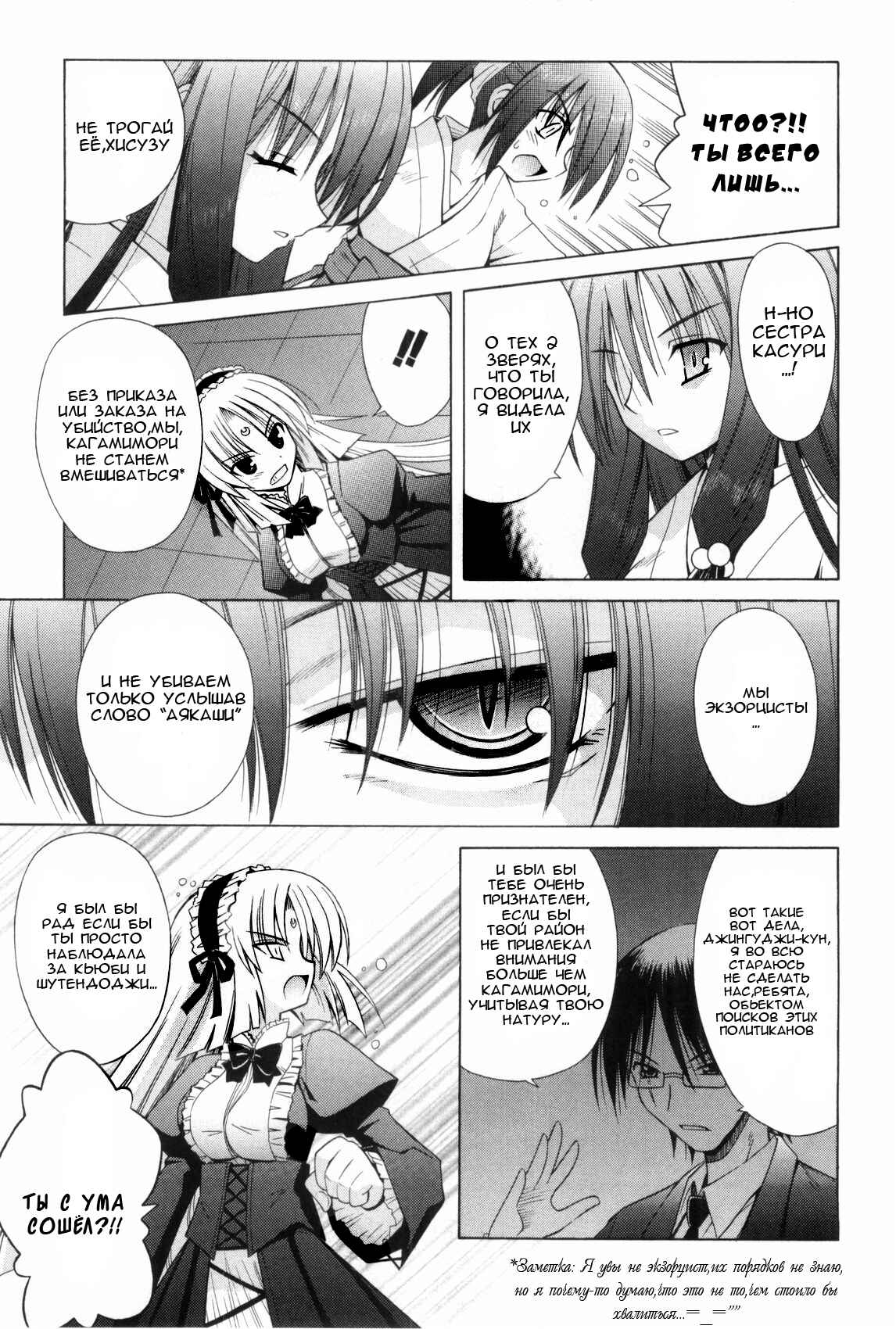 Omamori Himari Chapter 34 - Page 10