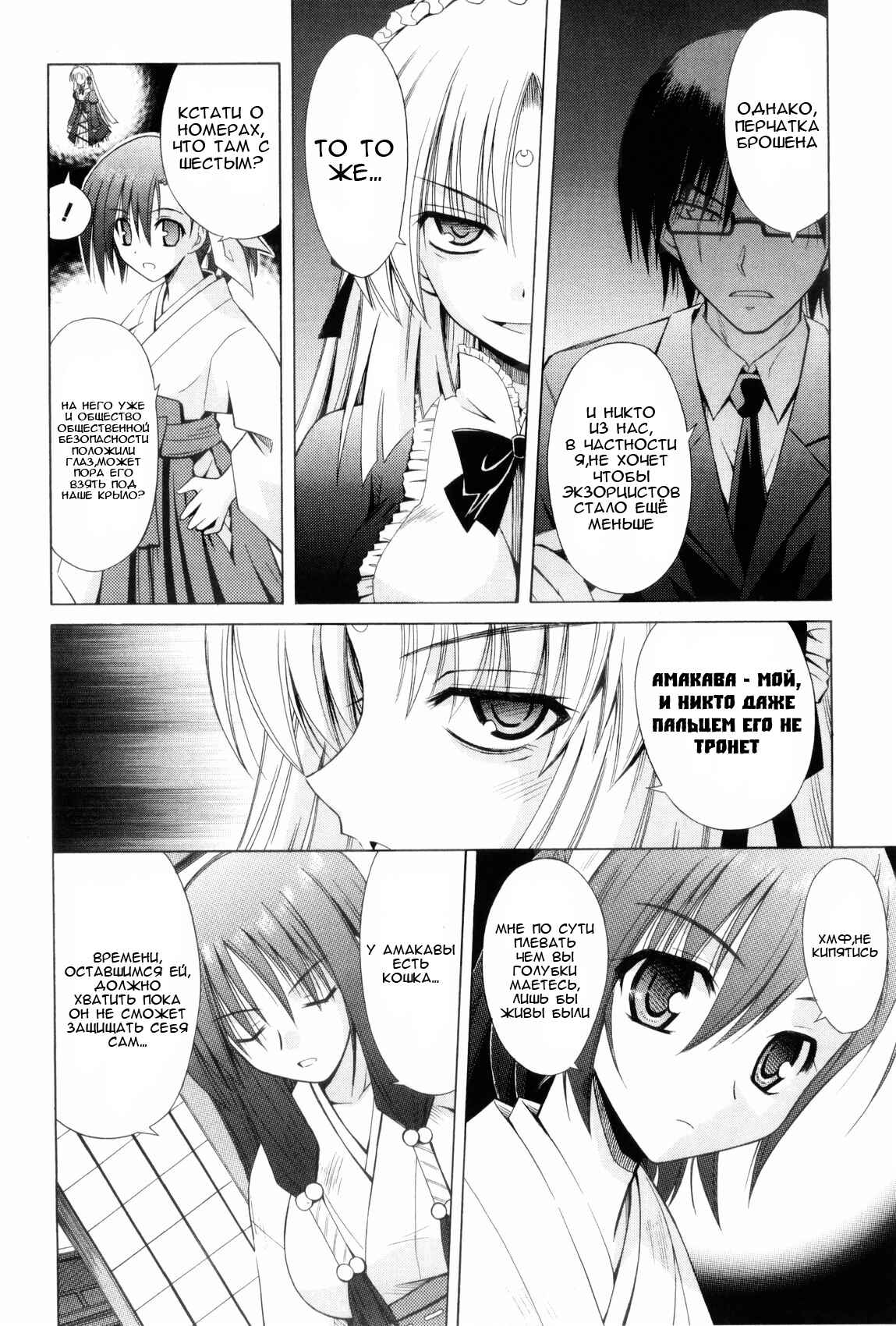Omamori Himari Chapter 34 - Page 11