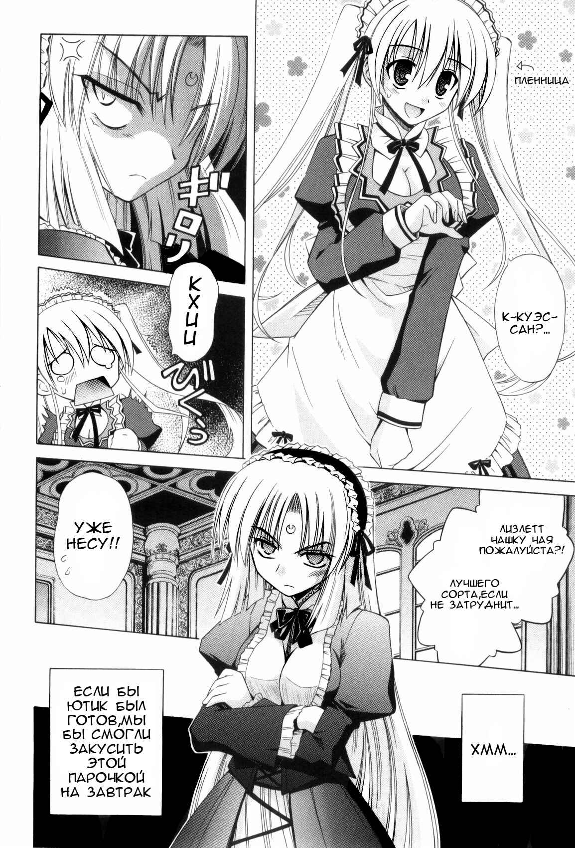 Omamori Himari Chapter 34 - Page 13