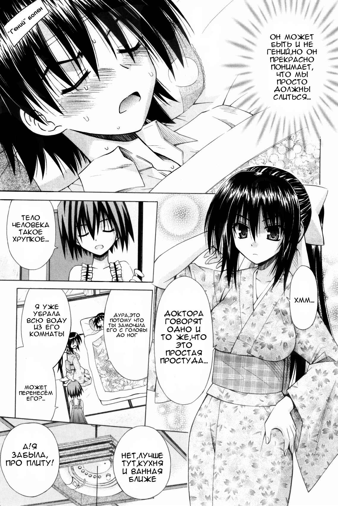 Omamori Himari Chapter 34 - Page 14
